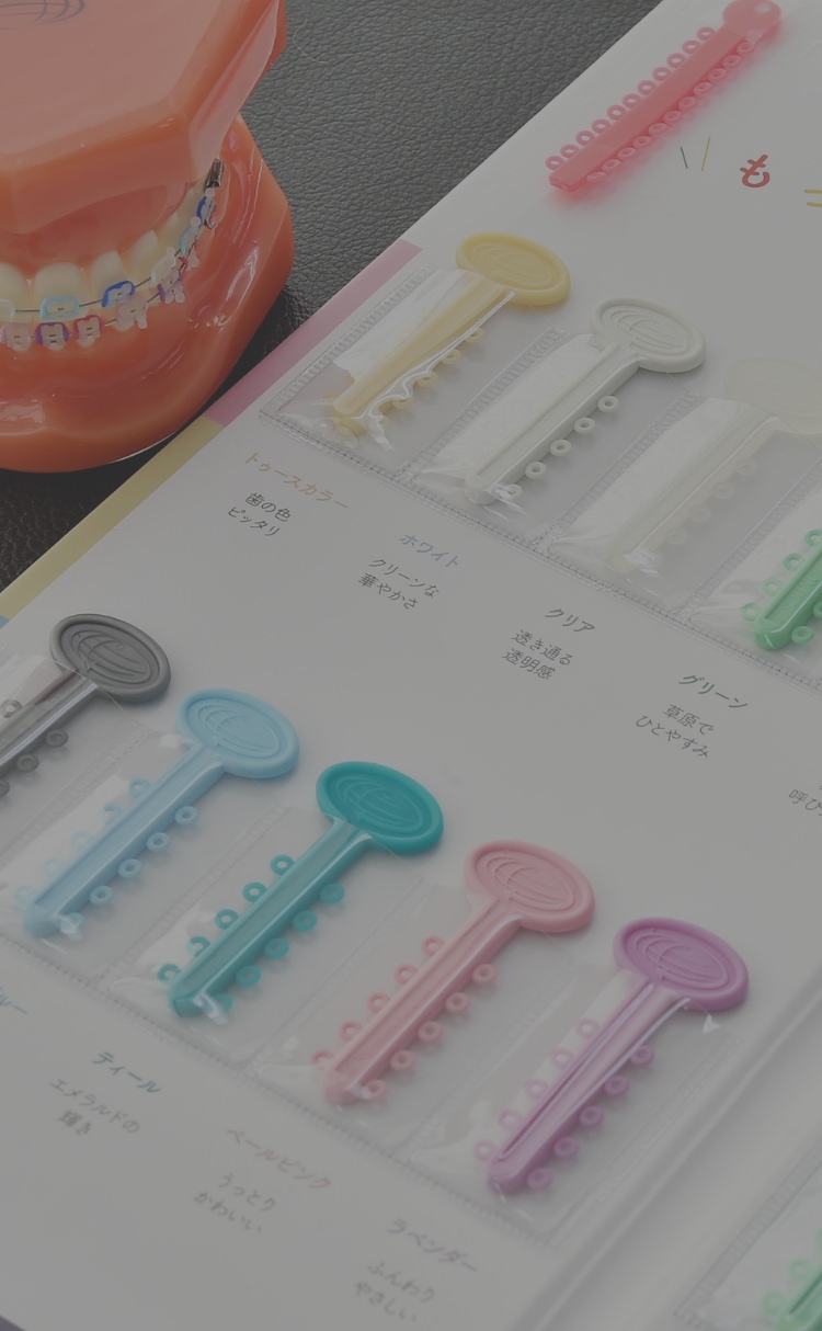 鈴木歯科矯正クリニック