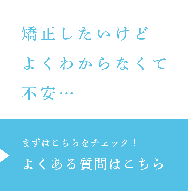 よくある質問はこちら